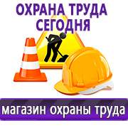 Магазин охраны труда Нео-Цмс Стенды по охране труда купить в Нефтеюганске