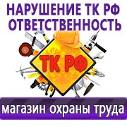 Магазин охраны труда Нео-Цмс Стенды по охране труда и технике безопасности в Нефтеюганске