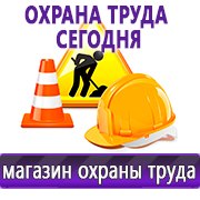 Магазин охраны труда Нео-Цмс Стенды по охране труда и технике безопасности в Нефтеюганске