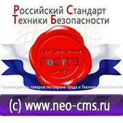 Магазин охраны труда Нео-Цмс Информационные стенды в Нефтеюганске в Нефтеюганске