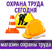 Магазин охраны труда Нео-Цмс Магазин по охране труда Нео-Цмс в помощь работодателям в Нефтеюганске